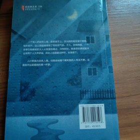 东野圭吾：悲剧人偶