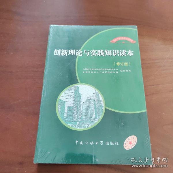 创造力与创新能力培训教程