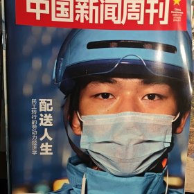 中国新闻周刊 2020年27期