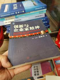 创新与企业家精神