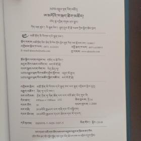 安多藏语口语词典（藏文）：藏汉英对照