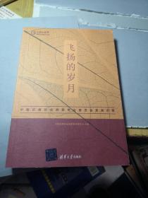 飞扬的岁月——中国抗癌协会肺癌专业委员会发展历程