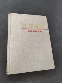 江西省志