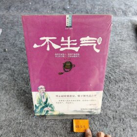 不生气2 墨墨  著 9787564051570 北京理工大学出版社