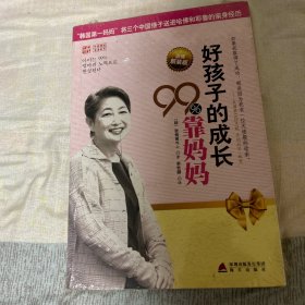 好孩子的成长99%靠妈妈