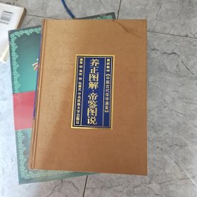 皇家藏书：中国古代帝学通鉴 养正图解 帝鉴图说