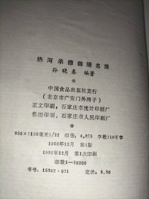 《江西名菜谱》《南昌菜谱》《热河承德御膳名菜》《中国名菜1000例》《粤菜潮州菜》《广东菜点选编》【6册合售】