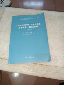 《国有企业领导人员廉洁从业若干规定（试行）》及相关法规