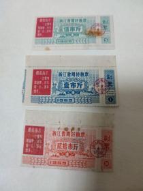 1969年浙江省周转粮票