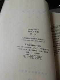 山西省方言志丛书1990年卷（吉县，汾西，沁县，山阴，新绛，永济，天镇，武乡，清徐方言志）