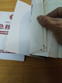计算机二级Office通关秘籍+选择题宝典+急救手册 共三册合售