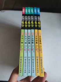 漫画中国·漫画史记（六本合售）