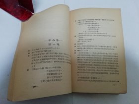 铁树开花牛打滚‘三幕十四场四川方言歌剧，剧本曲谱’（重庆市文艺工作团创作室 文纪等编剧，工人出版社1951年初版3千册）2023.11.10日上