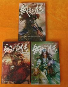 三国杀武将列传 蜀传：英雄龙腾兴蜀汉+吴传:分天下虎踞江东+魏传:魏武挥鞭越千年(3本合售)