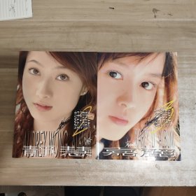 龙君儿写真集 2+3 两本合售【龙君儿签名本】