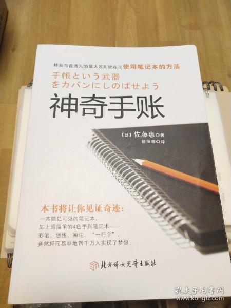 神奇手账：四色手账笔记术,从此改变你的人生