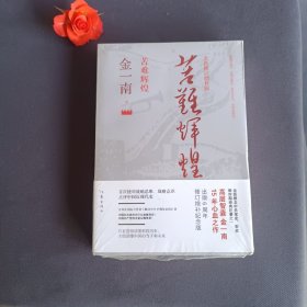 苦难辉煌（全新修订增补版）