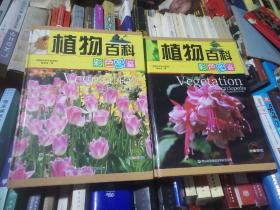 植物百科彩色图鉴1-4，全四册