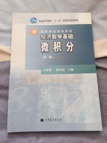 经济数学基础