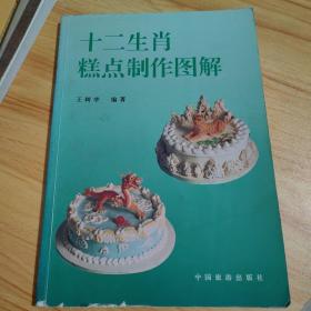 12生肖糕点制作图解