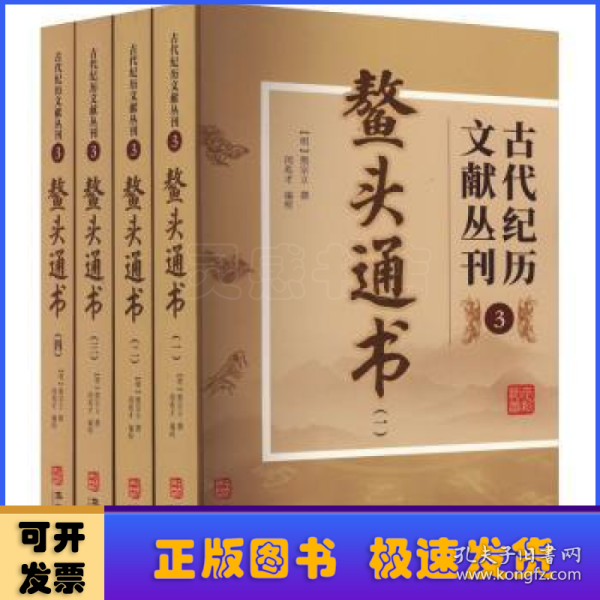 古代纪历文献丛刊.3