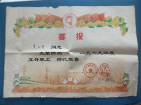 1970年苏州刺绣用品社喜报