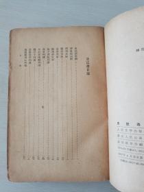 王伯祥选注《史记选》，1962年重庆1印地图插页版