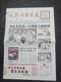 2005年《电影宣传画收藏报》第四期