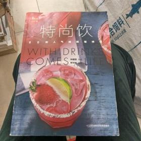 特尚饮：80款超人气咖啡馆特饮