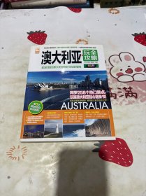 澳大利亚玩全攻略