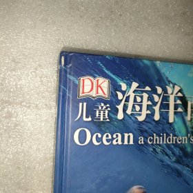 DK儿童海洋百科全书