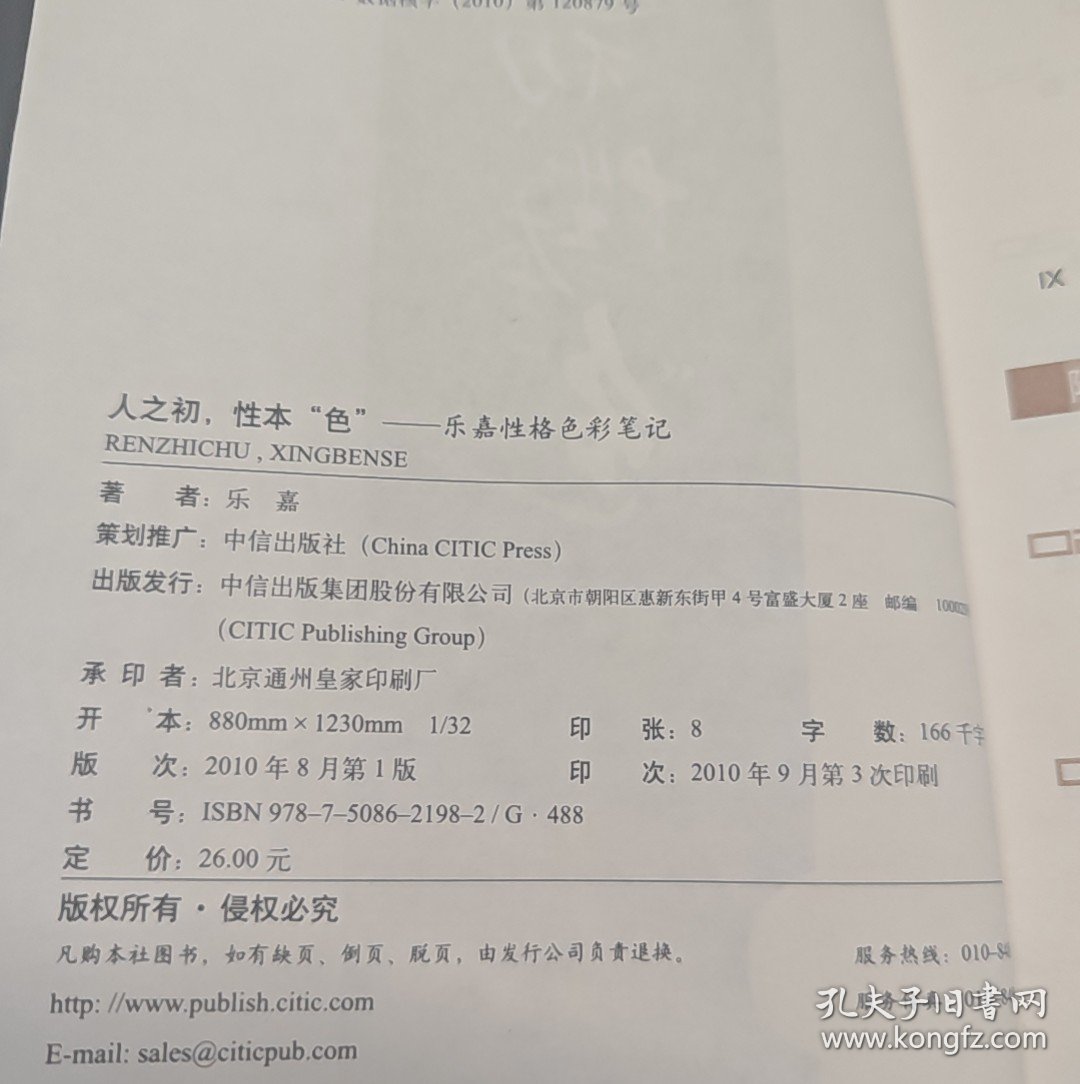 人之初性本“色”