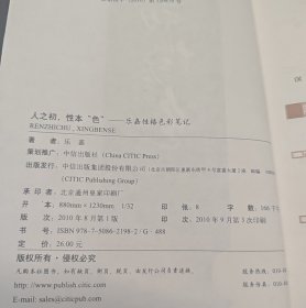 人之初性本“色”