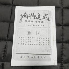 1948年（常州）武进指南资料（全）—— 包邮！