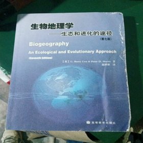 生物地理学，前面几页有点邹不影响使用，图片为准