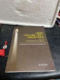 六氟丙烷气体灭火系统（装置）局部应用灭火技术