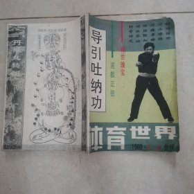 体育世界1989 5-6合刊