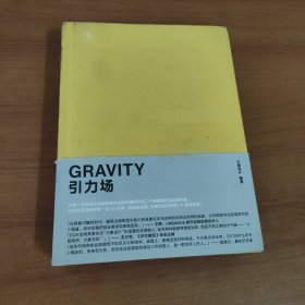 1：1引力场（附笔记本1册）