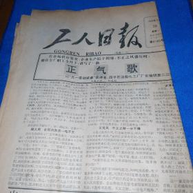 工人日报1988年12月26日