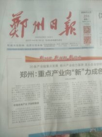 郑州日报2024年3月25日