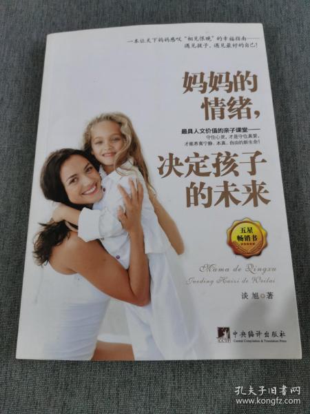 妈妈的情绪，决定孩子的未来