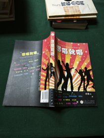想唱就唱
