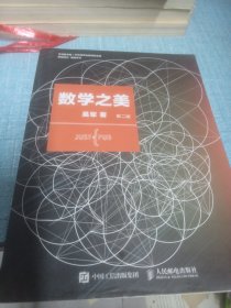 数学之美 （第二版）