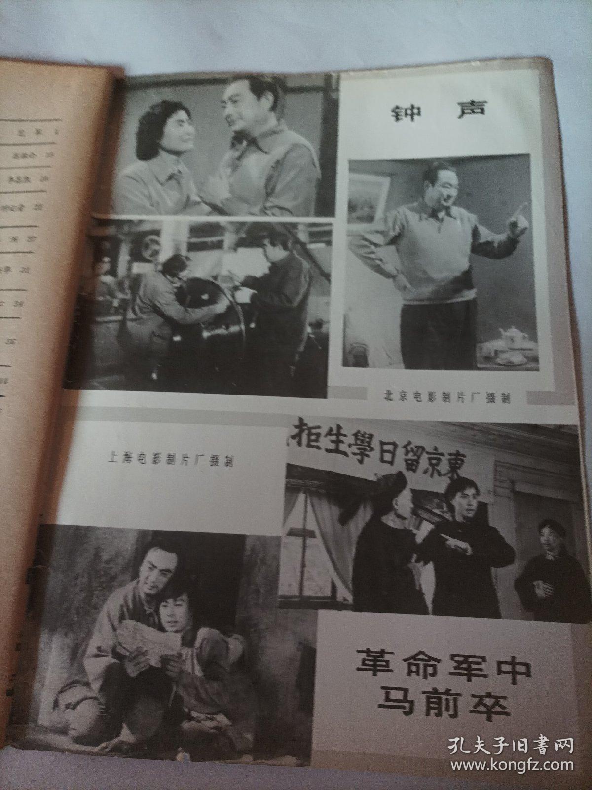 电影艺术1981/1
电影的民族风格初探
开拓新的题材领域
忠于原著有所创造
鲁迅作品电影改编座谈会纪实
飞吧！《沙鸥》
参伍以相变因革以为功
——谈电影音乐的借鉴和创新
电影音乐浅见——在电影音乐座谈会上的发言
电影回忆灵
快乐的阿丹

——在法国谈赵丹的生平
写在《世界电影》诞生的时候

德国电影的新崛起——新德国电影初探

《菩海余生》观后琐记

《卡桑德拉大桥》欣赏札记