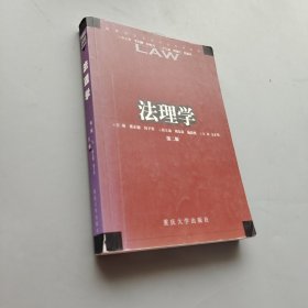 法理學(xué)(第二版)
