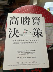 高胜算决策：向绝不容出错、极会管理风险的NASA学决策