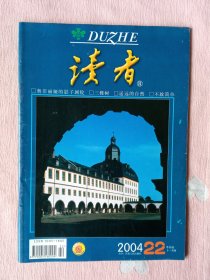 读者2004年第22期