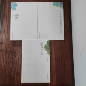 北宋名家词选讲:迦陵讲演集/ 南宋名家词选讲:迦陵讲演集/ 词之美感特质的形成与演进:迦陵演讲集/ 迦陵说词讲稿:迦陵讲演集/ 唐宋词十七讲:迦陵讲演集/ 唐五代名家词选讲:迦陵讲演集/ 清代名家词选讲:迦陵讲演集 (7册全) 【附函套】