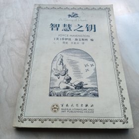 智慧之钥..中英文对照..有名字