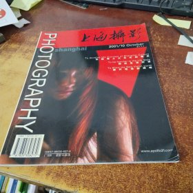 上海攝影.2001/10(總002)